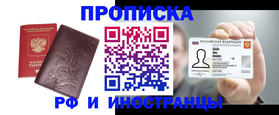 купить прописку в Красноуральске